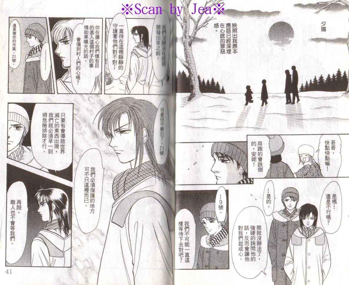 《9号杀手》第16卷 第21页