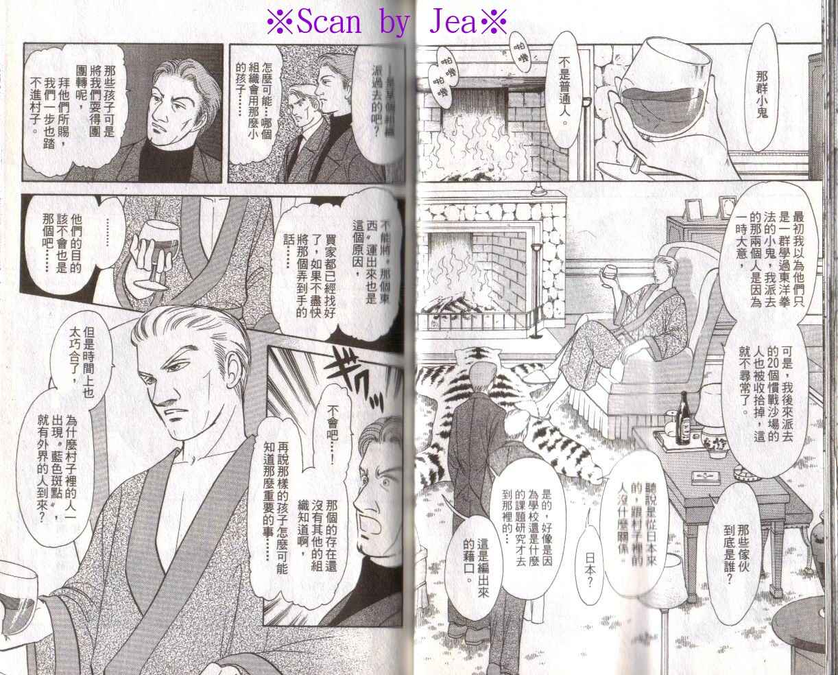 《9号杀手》第16卷 第23页