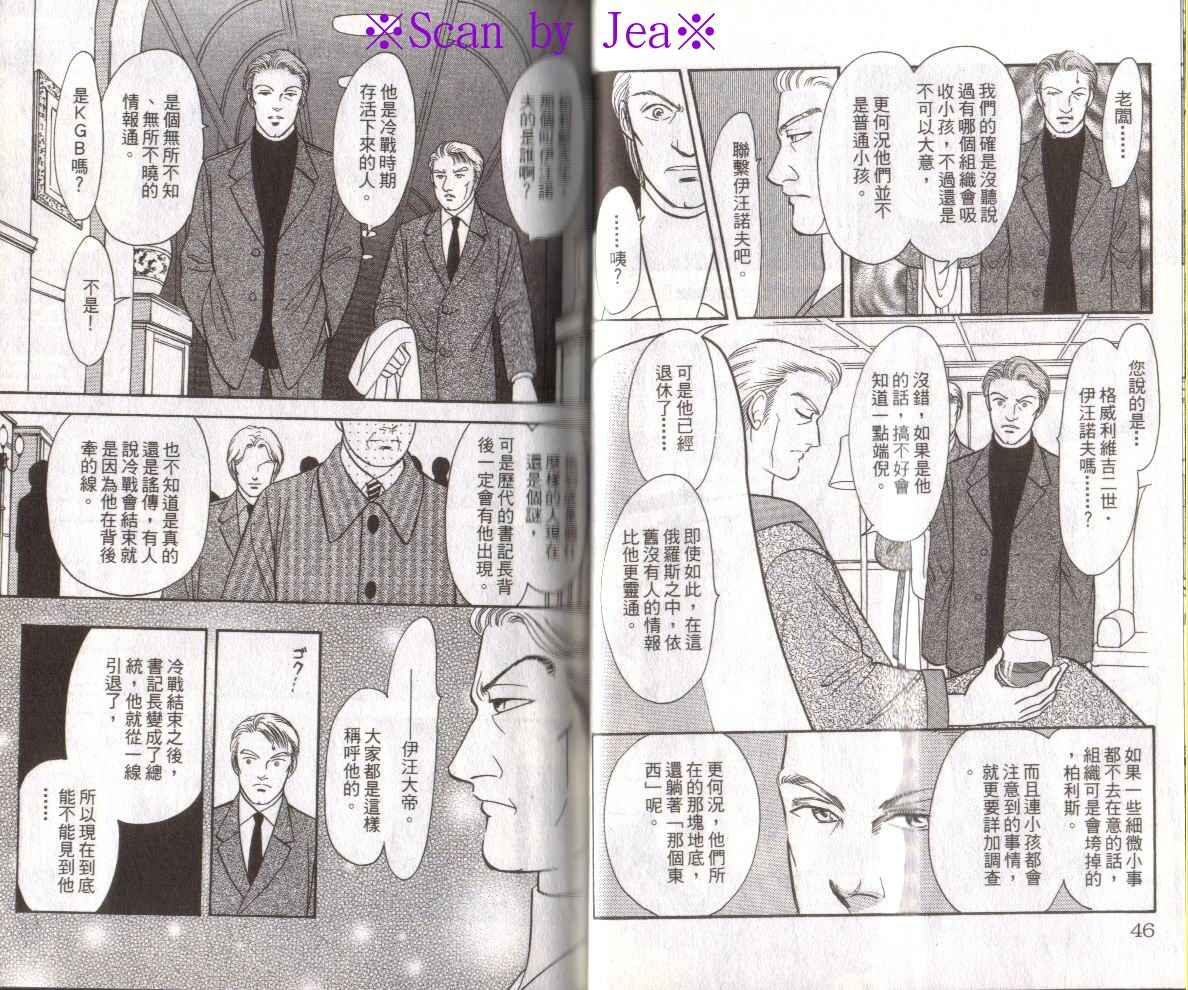 《9号杀手》第16卷 第24页