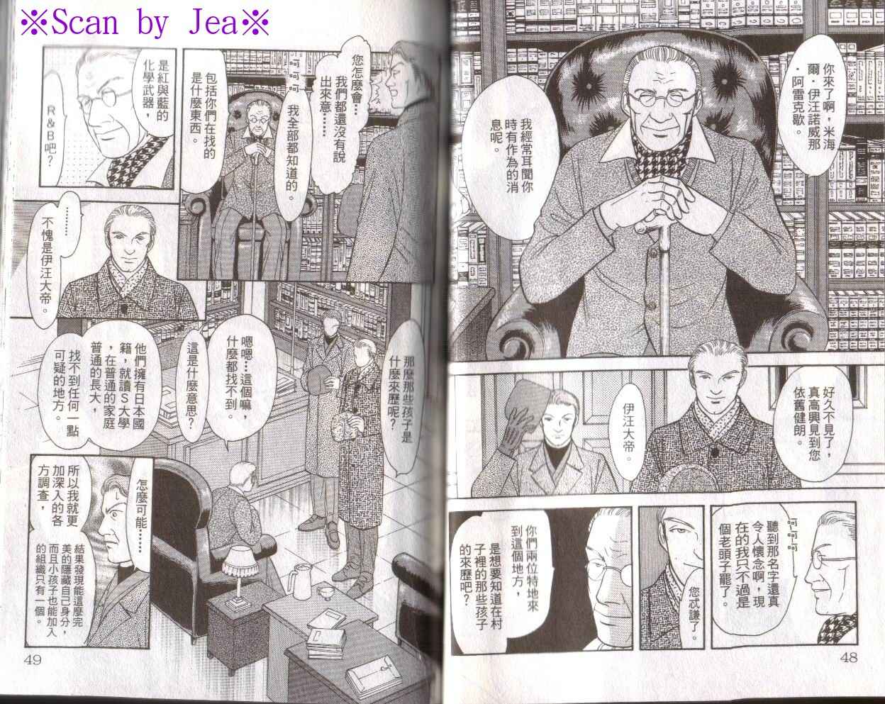 《9号杀手》第16卷 第25页