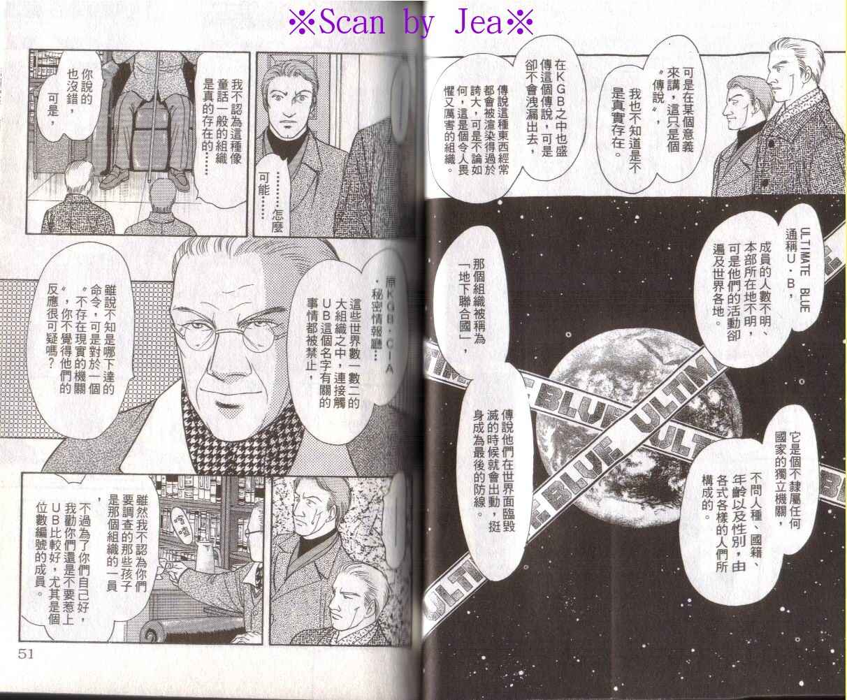 《9号杀手》第16卷 第26页