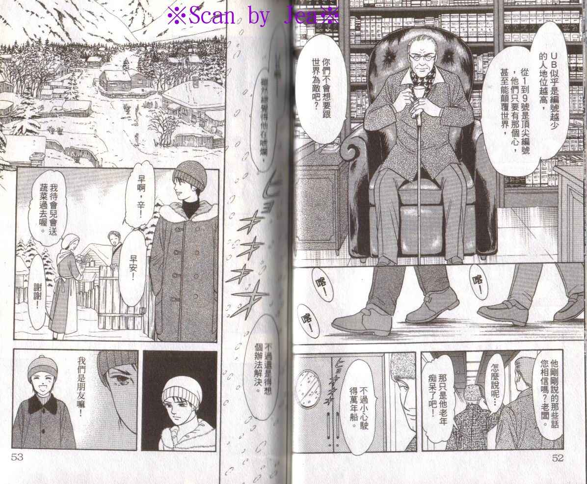 《9号杀手》第16卷 第27页