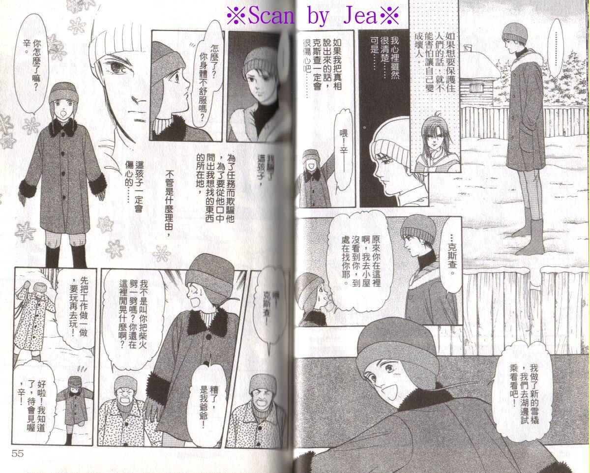 《9号杀手》第16卷 第28页