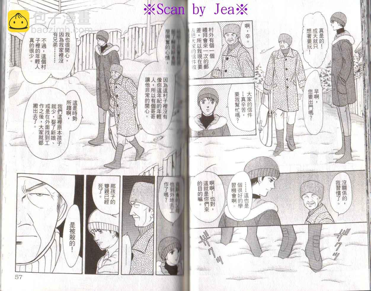 《9号杀手》第16卷 第29页