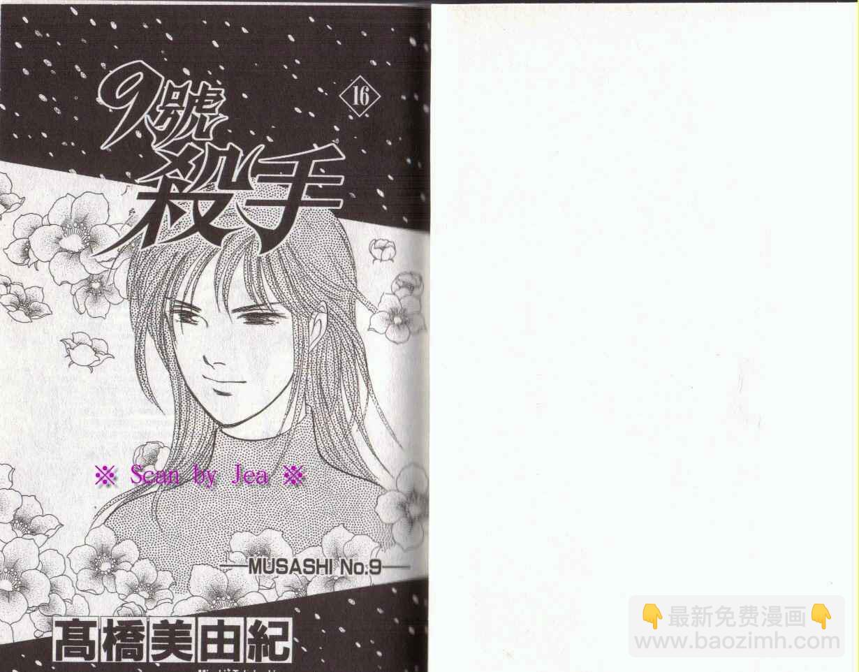《9号杀手》第16卷 第2页