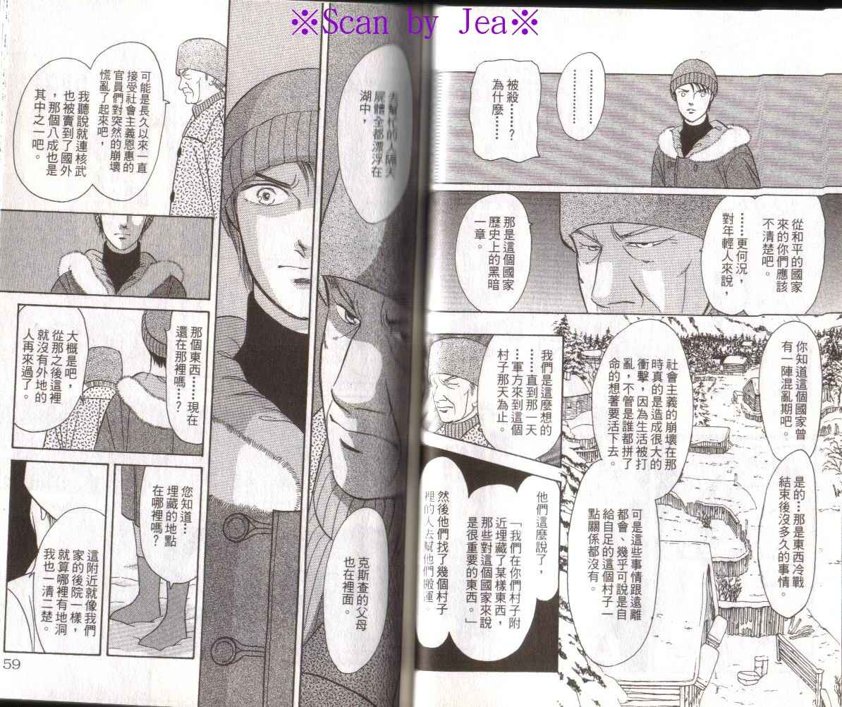 《9号杀手》第16卷 第30页