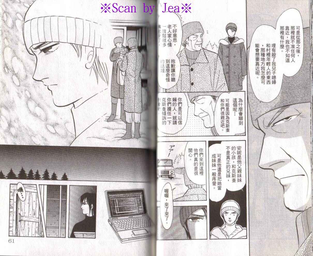 《9号杀手》第16卷 第31页