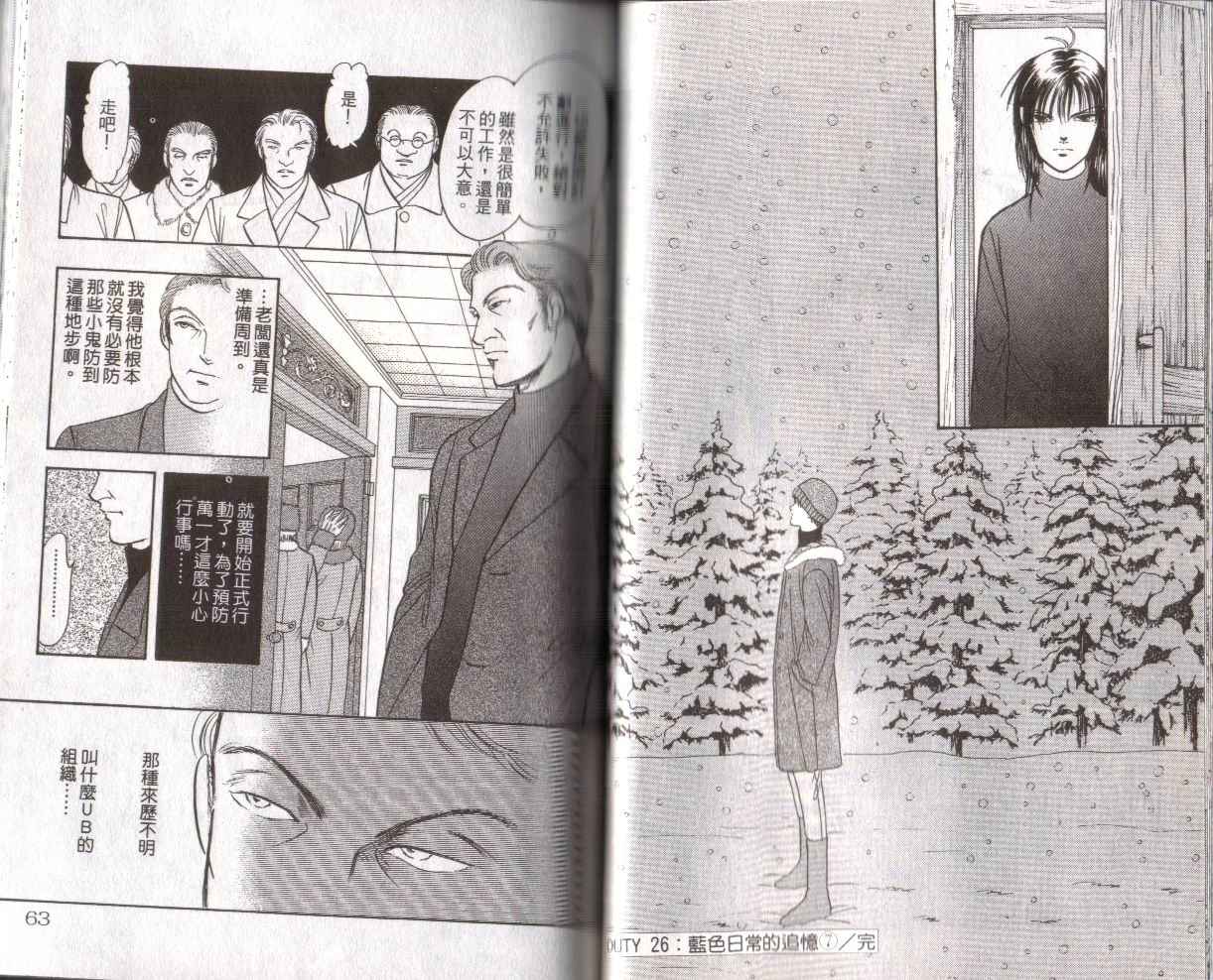 《9号杀手》第16卷 第32页