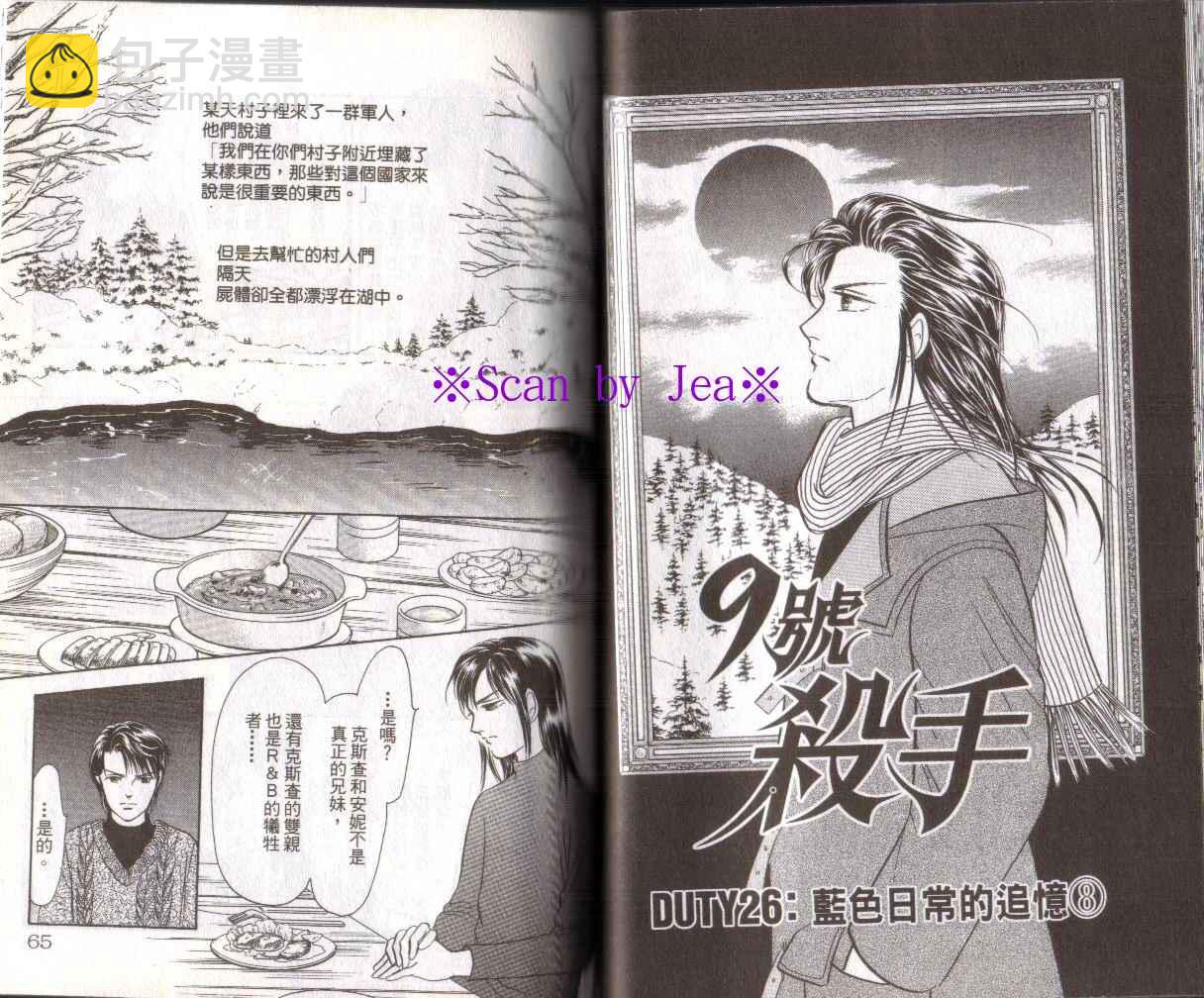 《9号杀手》第16卷 第33页