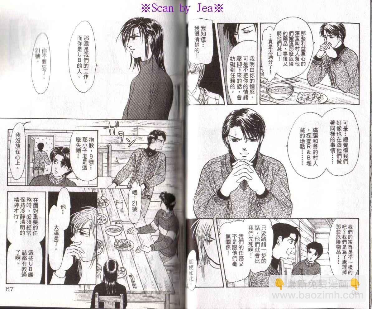 《9号杀手》第16卷 第34页