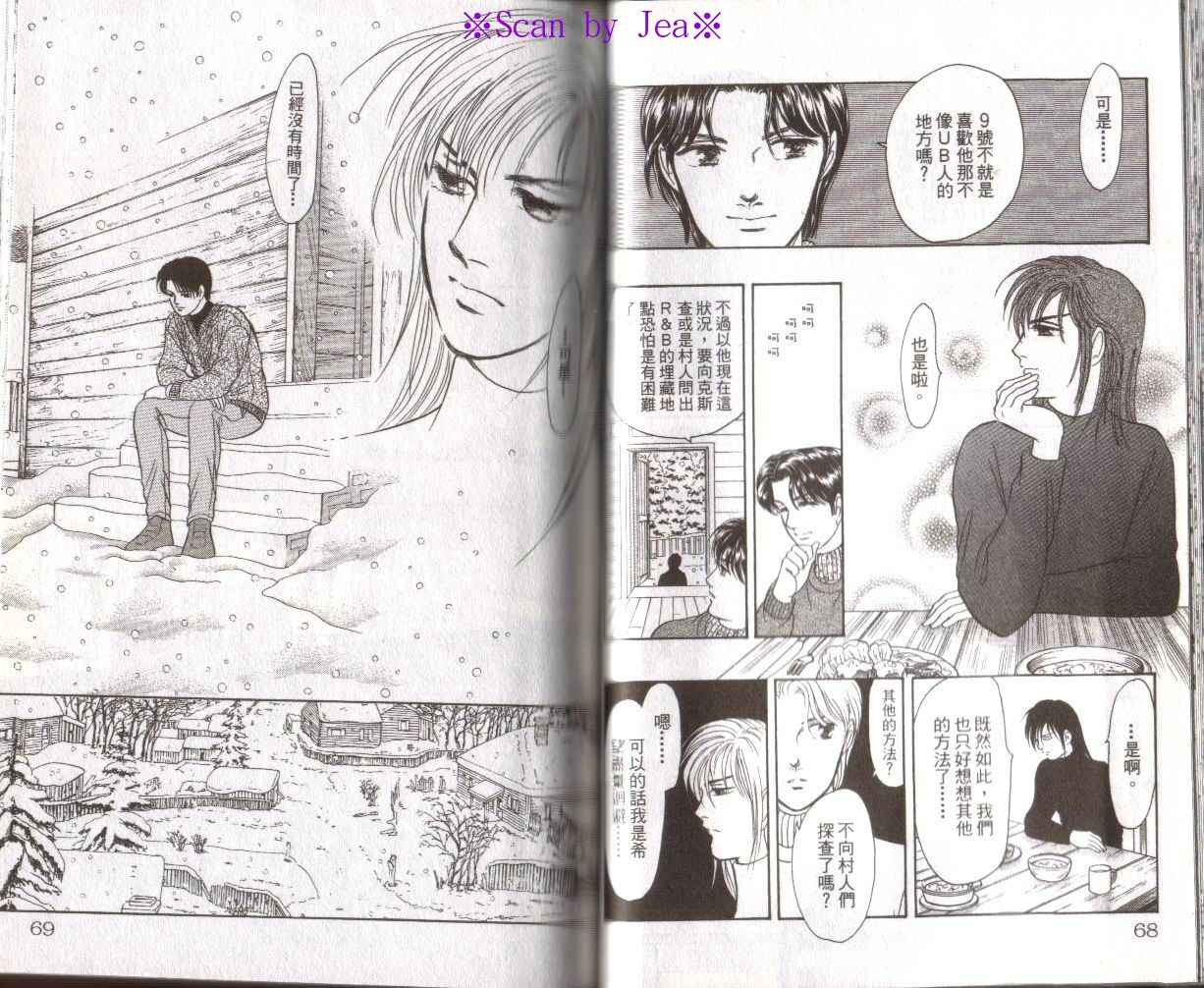 《9号杀手》第16卷 第35页