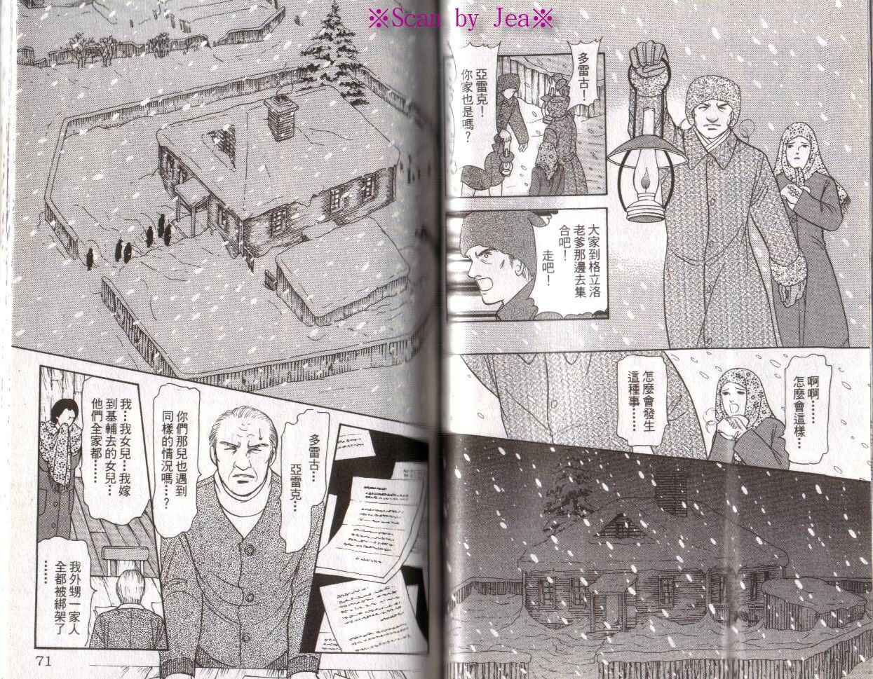 《9号杀手》第16卷 第36页