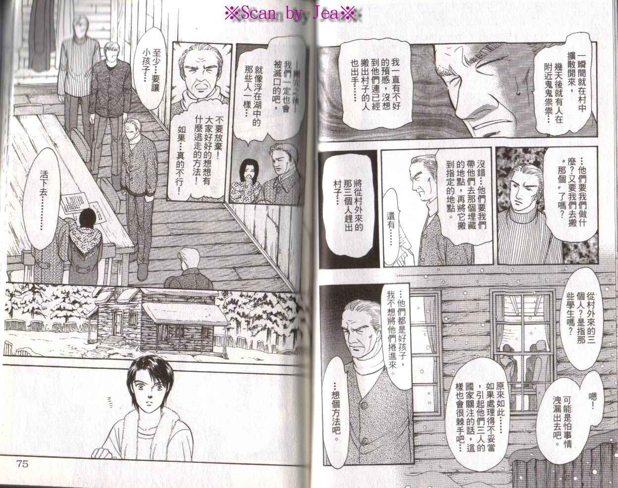 《9号杀手》第16卷 第38页