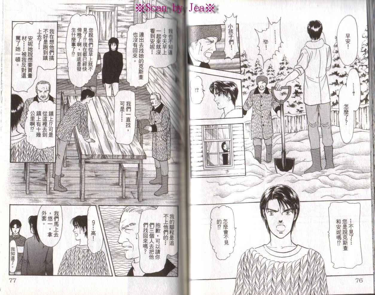 《9号杀手》第16卷 第39页