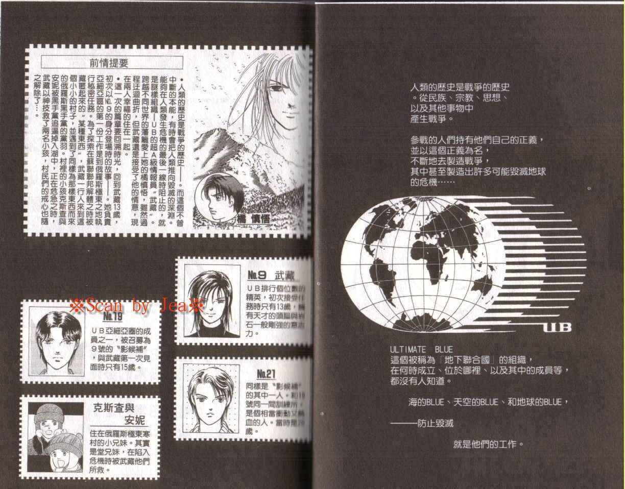 《9号杀手》第16卷 第3页