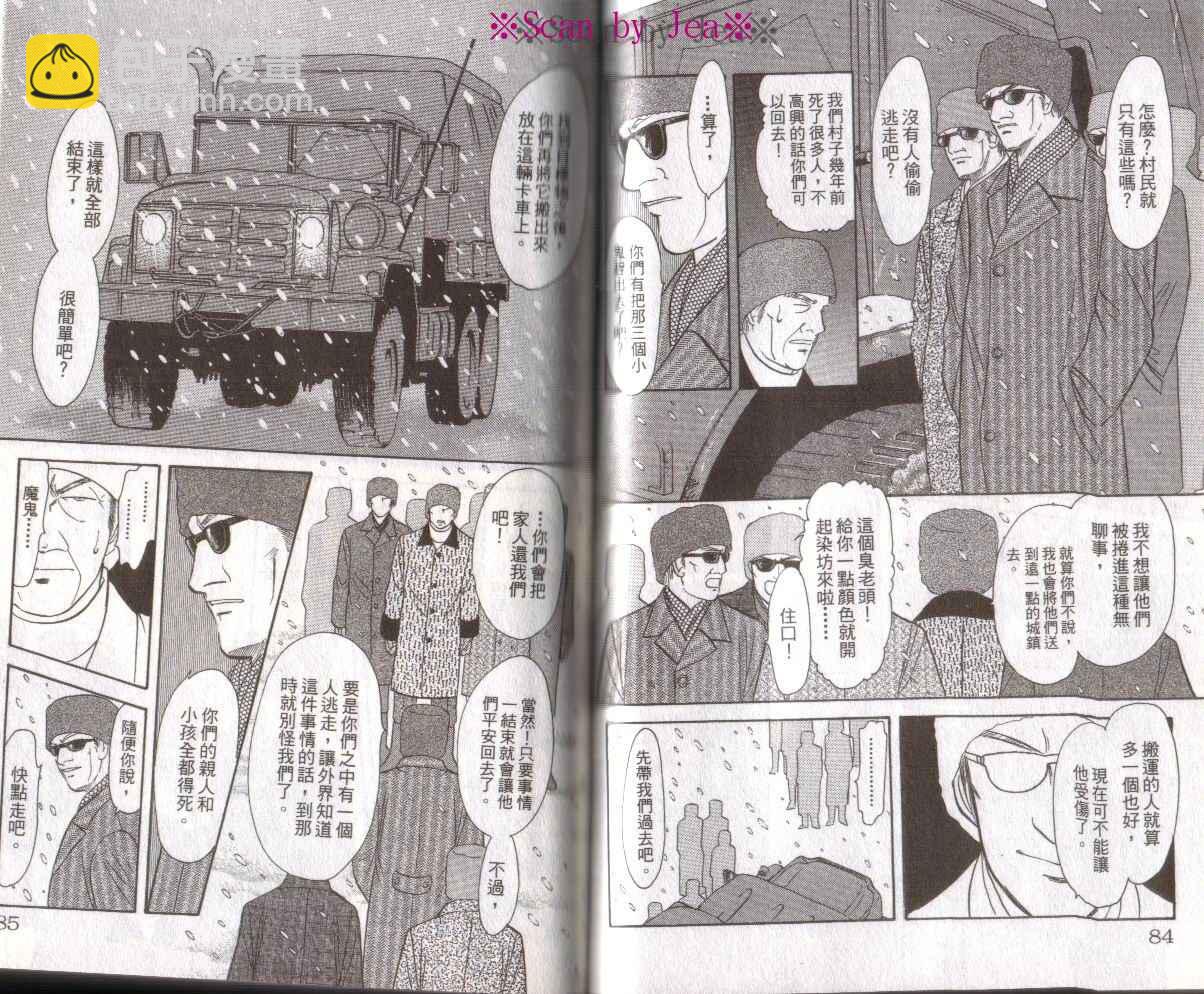 《9号杀手》第16卷 第43页