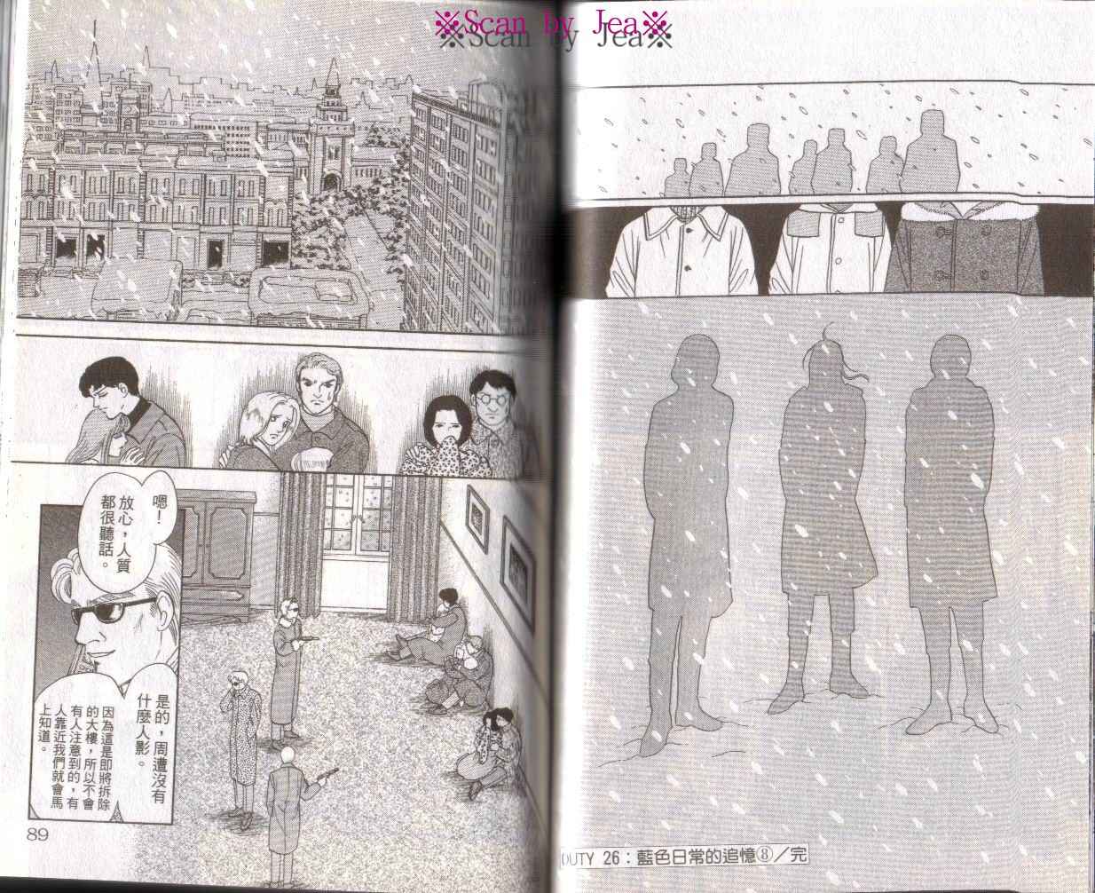 《9号杀手》第16卷 第45页
