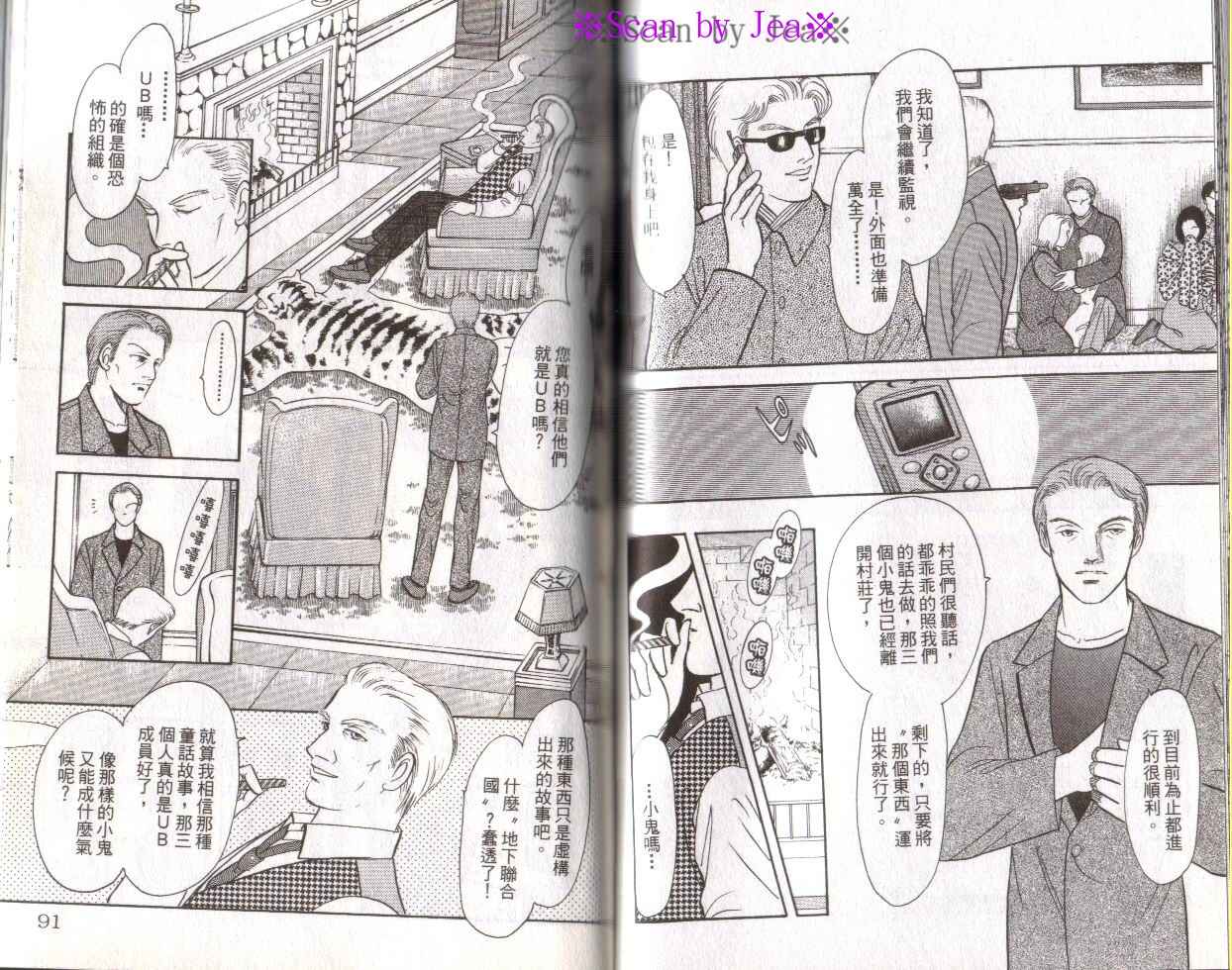 《9号杀手》第16卷 第46页