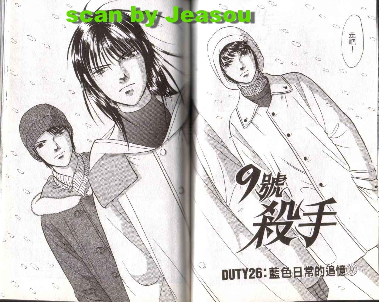 《9号杀手》第16卷 第48页