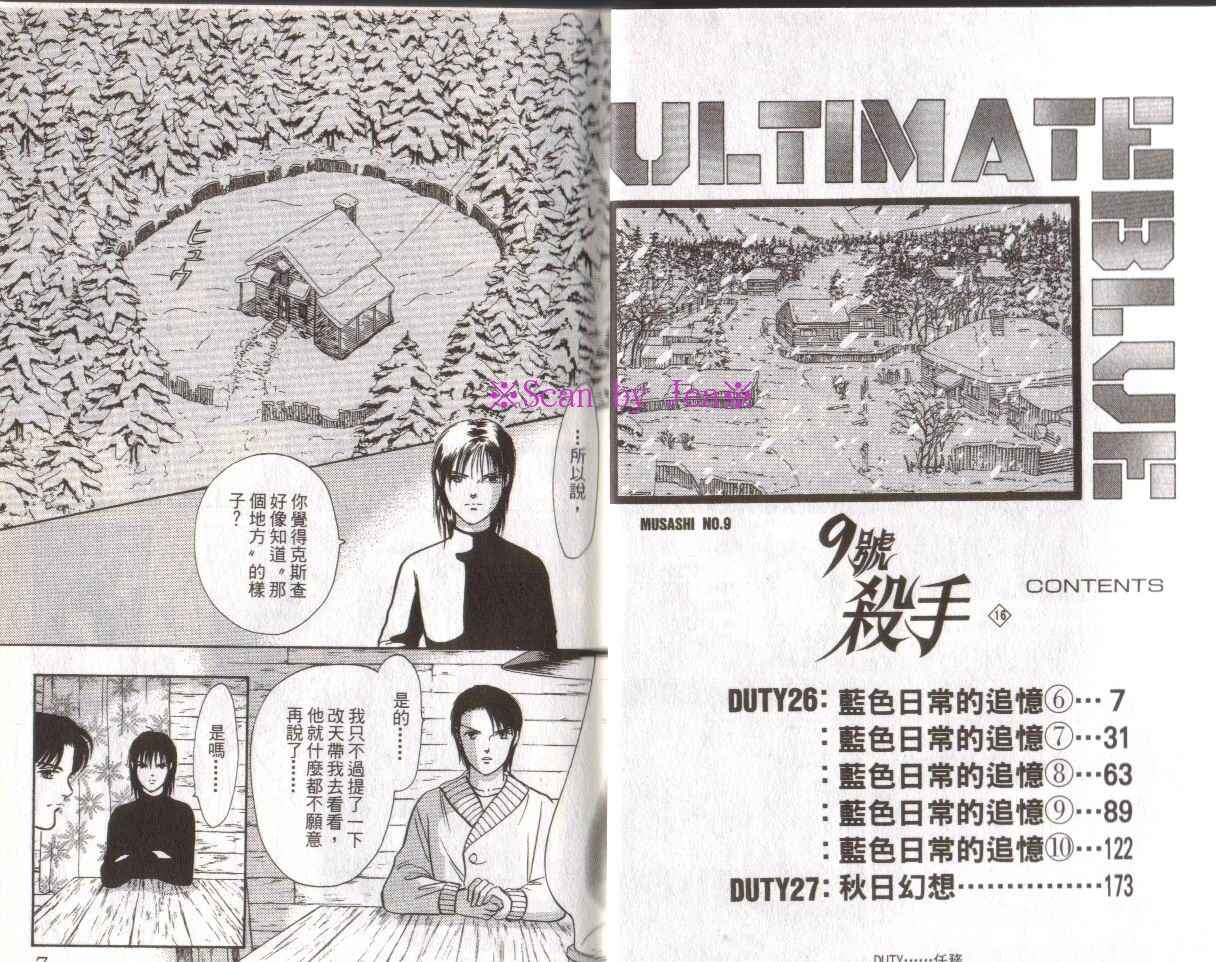 《9号杀手》第16卷 第4页