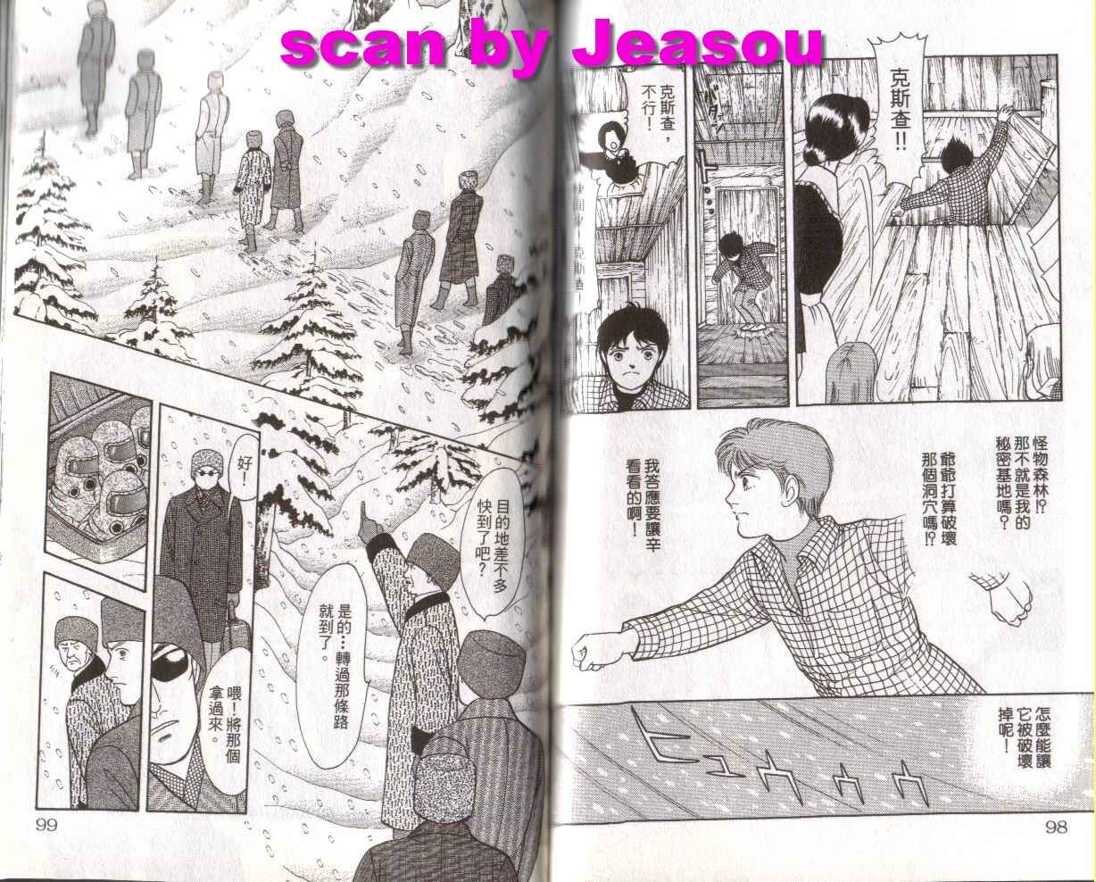 《9号杀手》第16卷 第50页