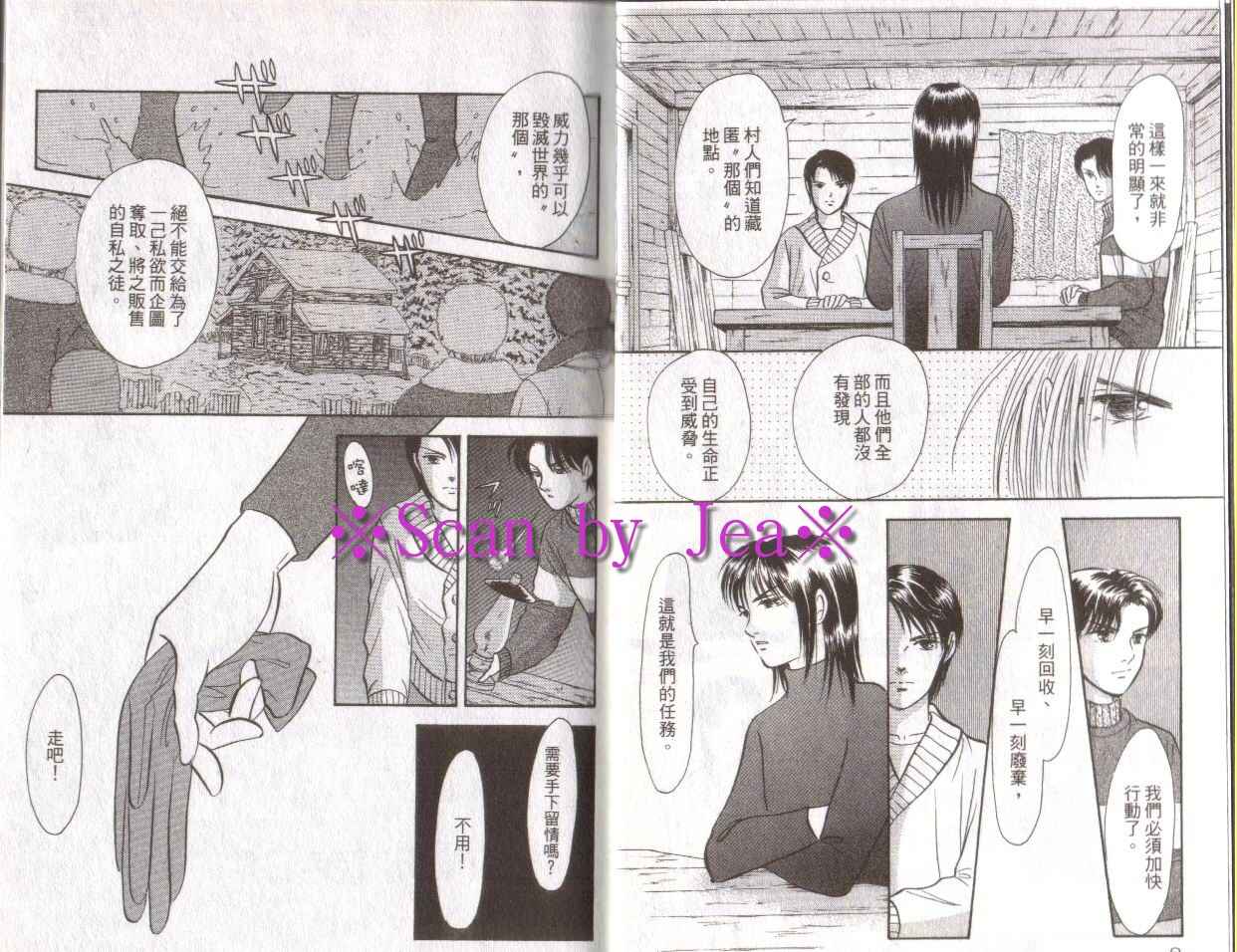 《9号杀手》第16卷 第5页