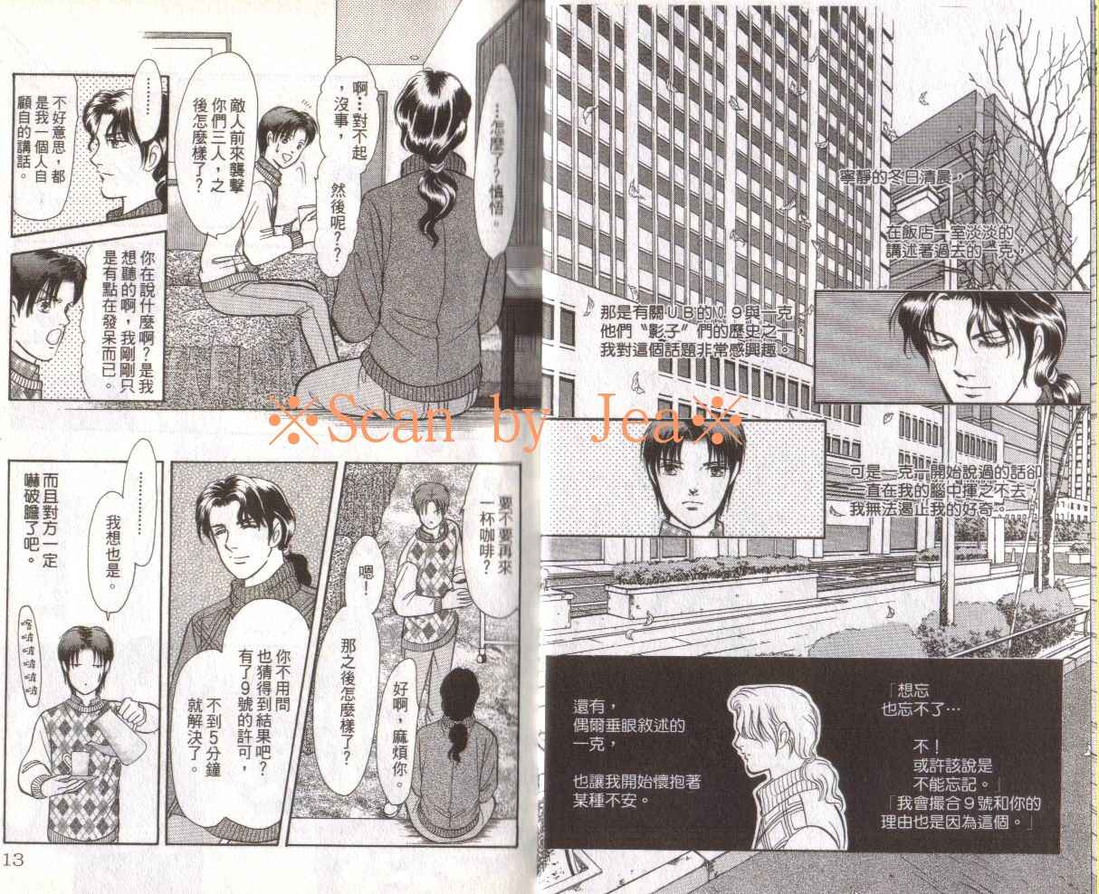 《9号杀手》第16卷 第7页