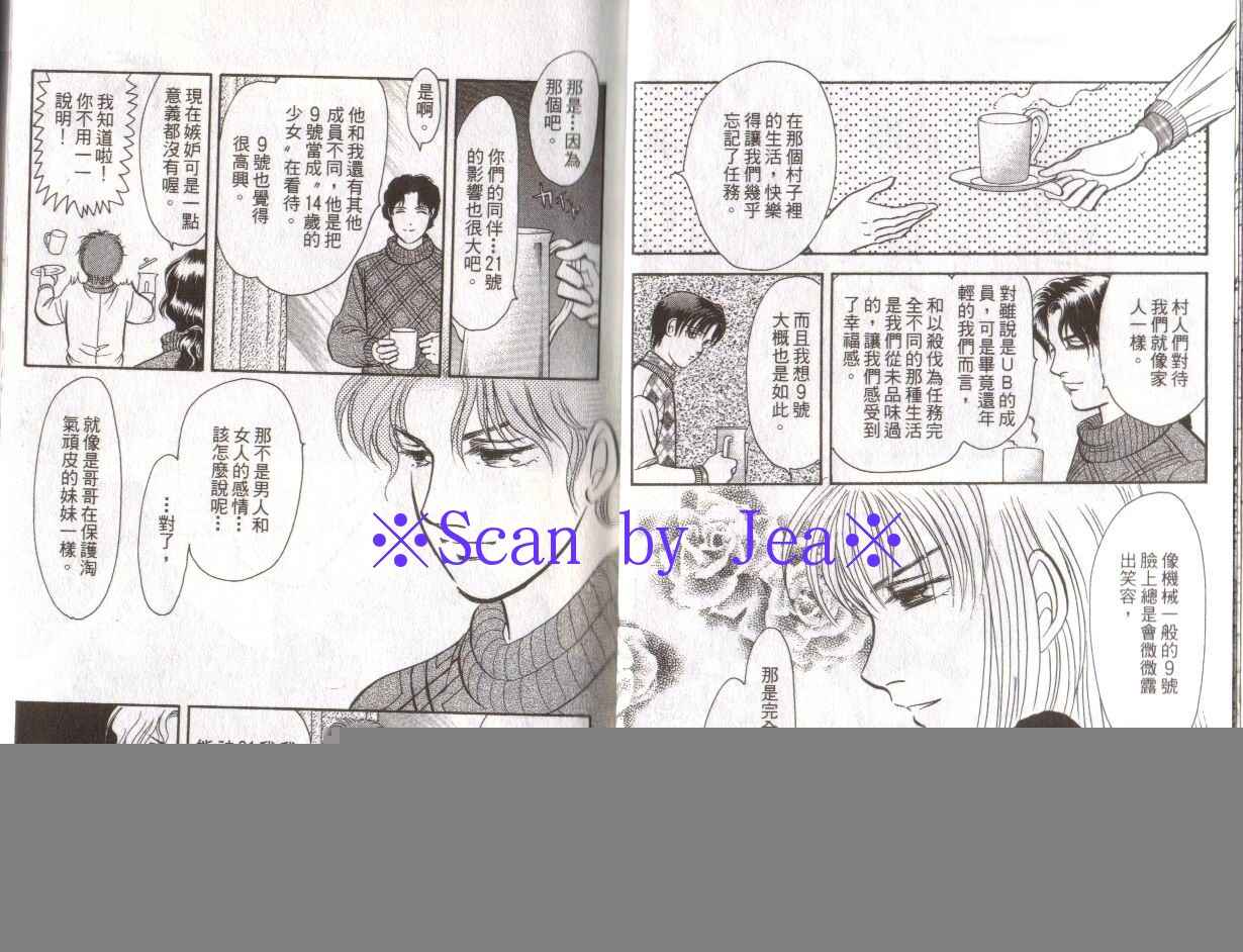 《9号杀手》第16卷 第8页