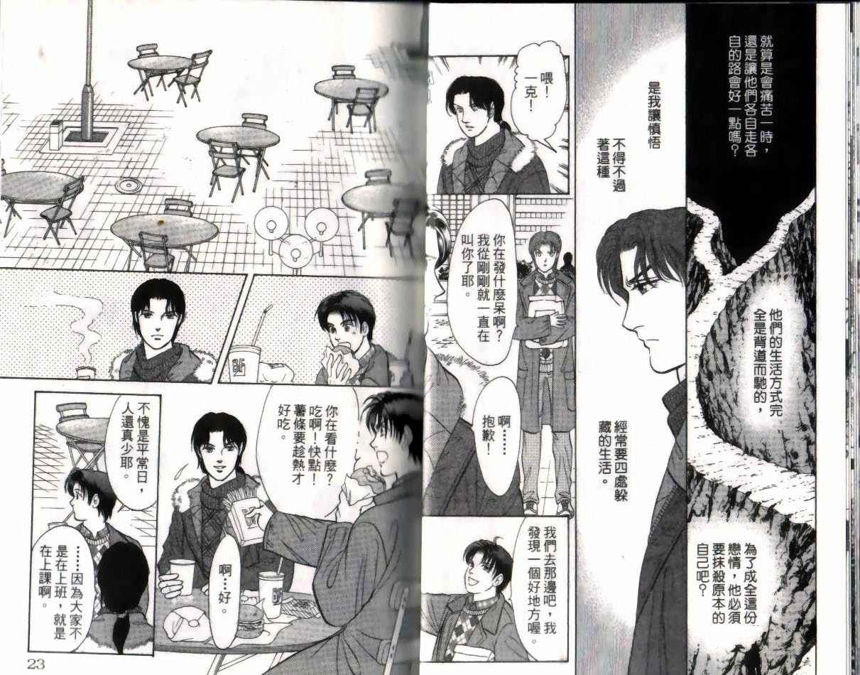 《9号杀手》第14卷 第12页