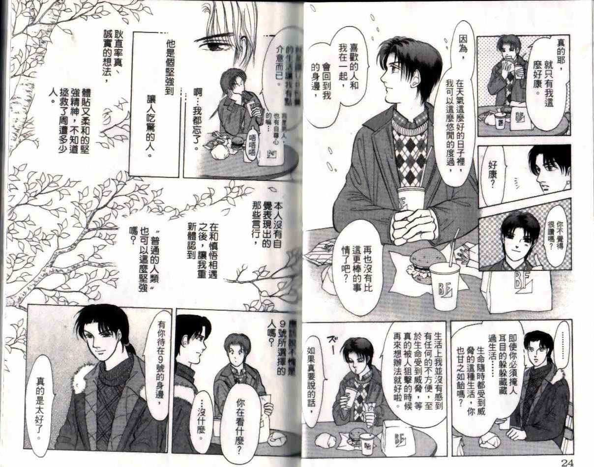 《9号杀手》第14卷 第13页