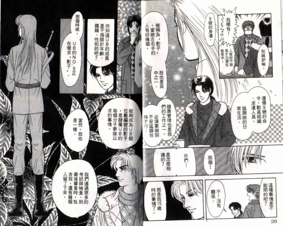 《9号杀手》第14卷 第15页