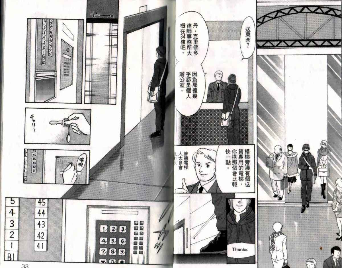 《9号杀手》第14卷 第17页