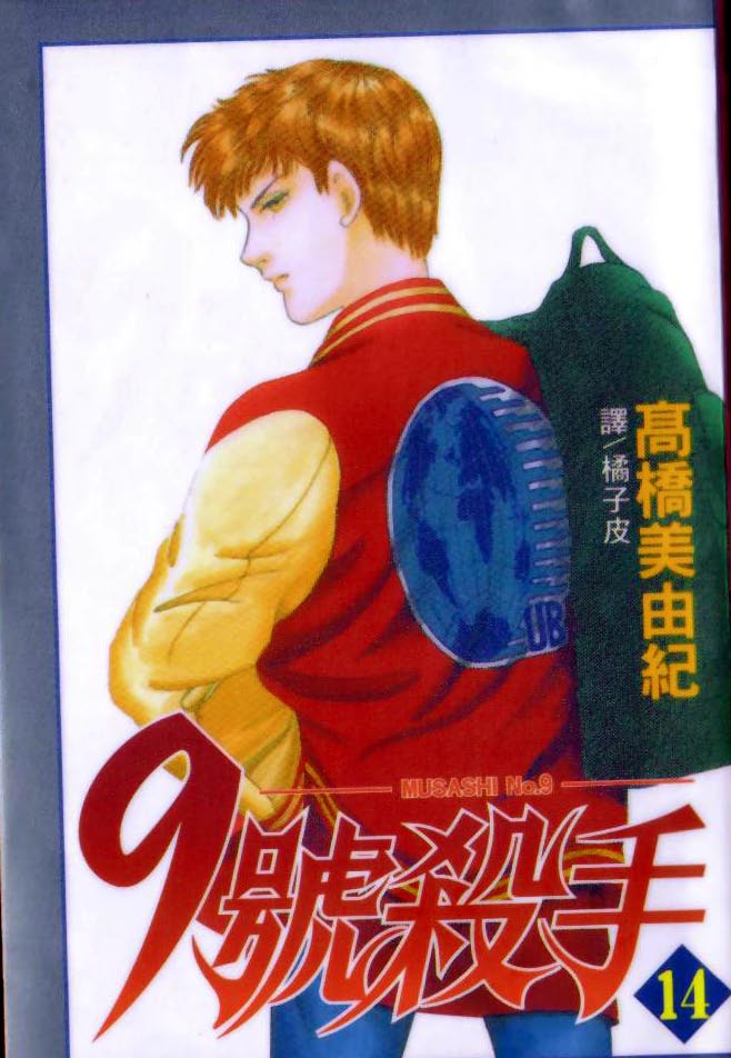 《9号杀手》第14卷 第1页