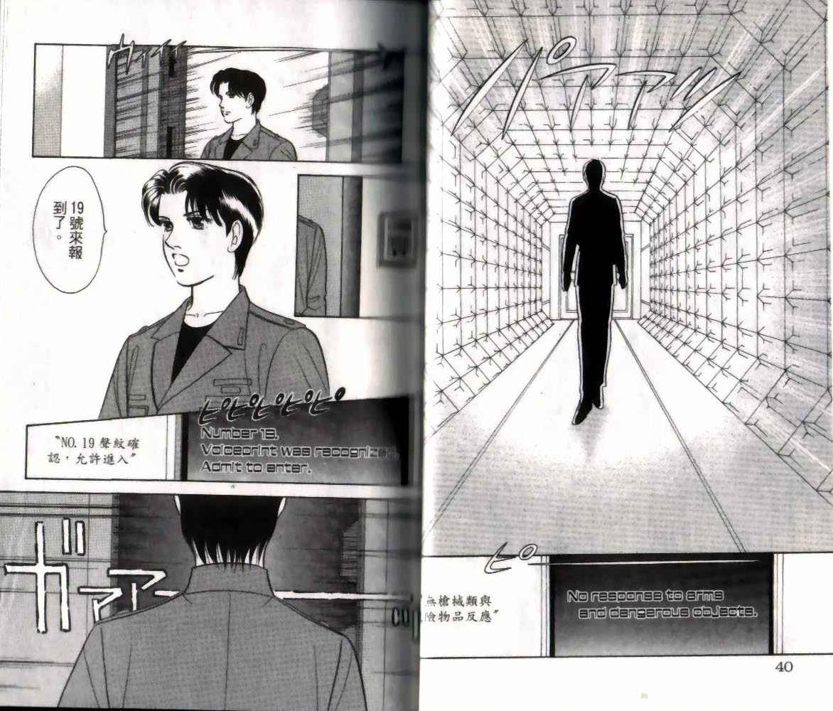 《9号杀手》第14卷 第21页