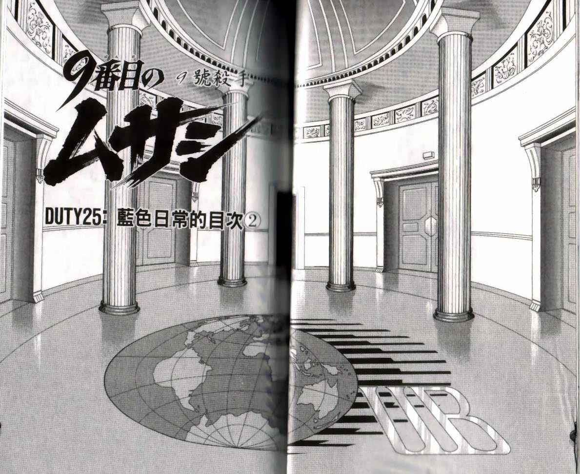 《9号杀手》第14卷 第22页