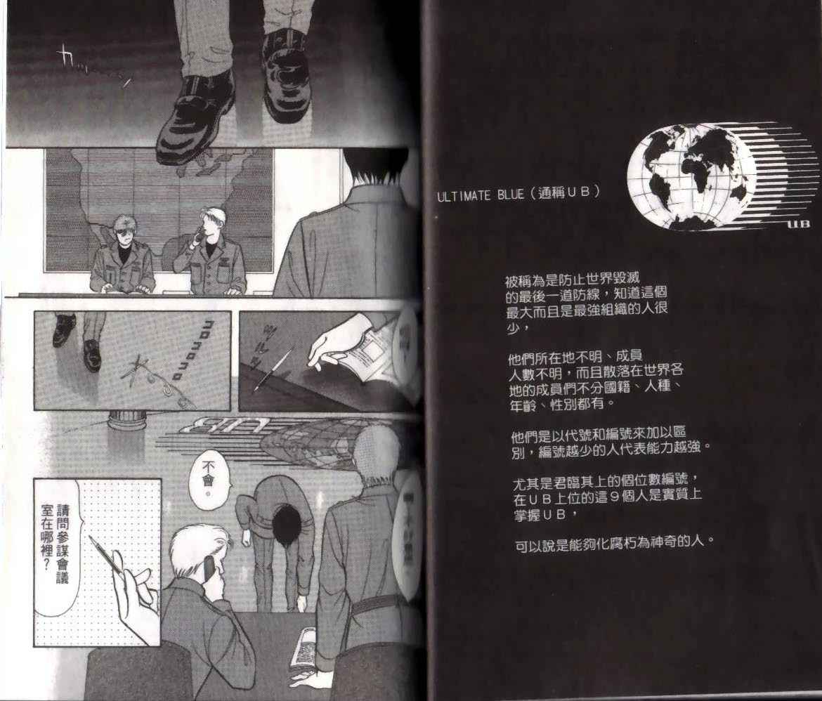 《9号杀手》第14卷 第23页