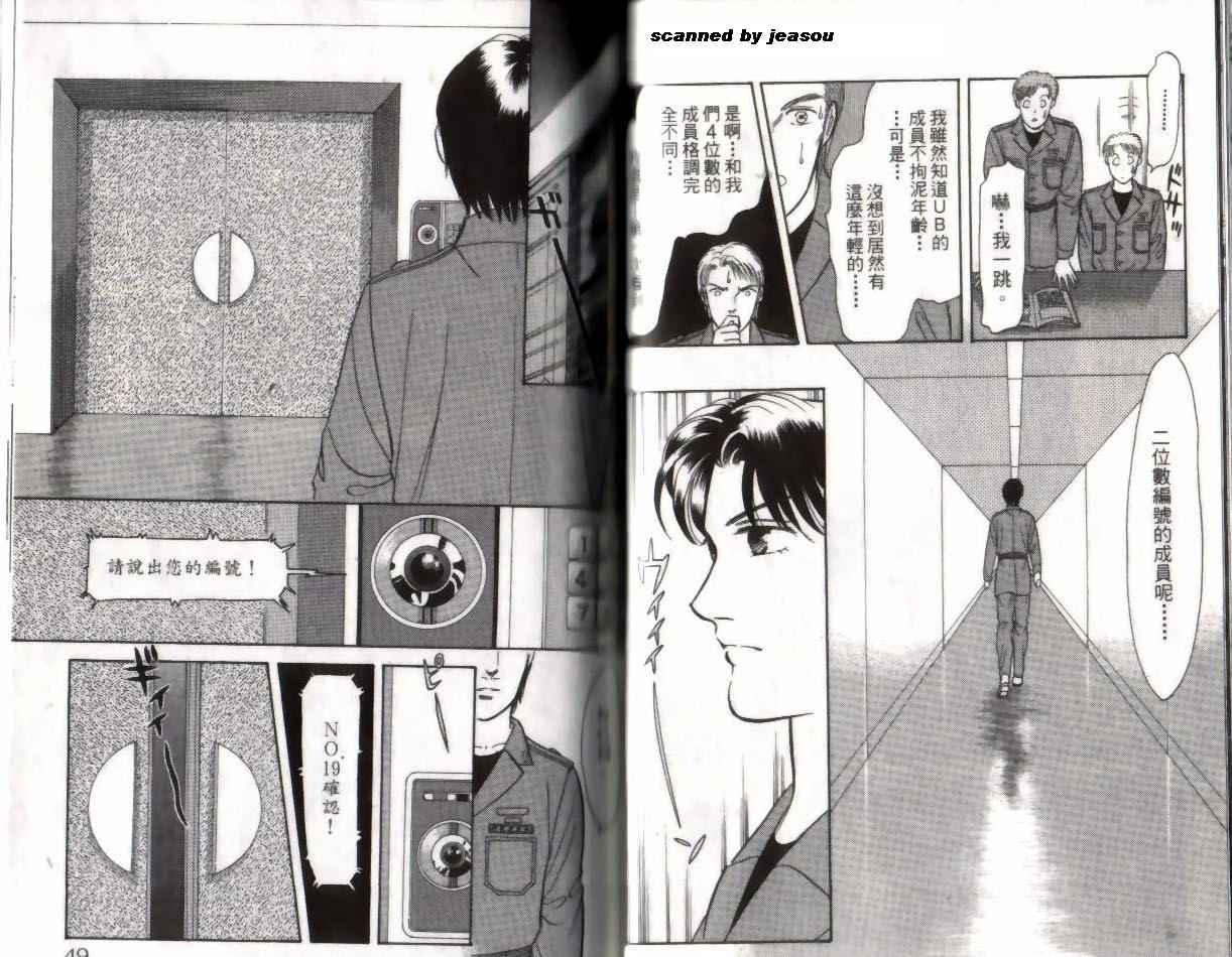 《9号杀手》第14卷 第25页
