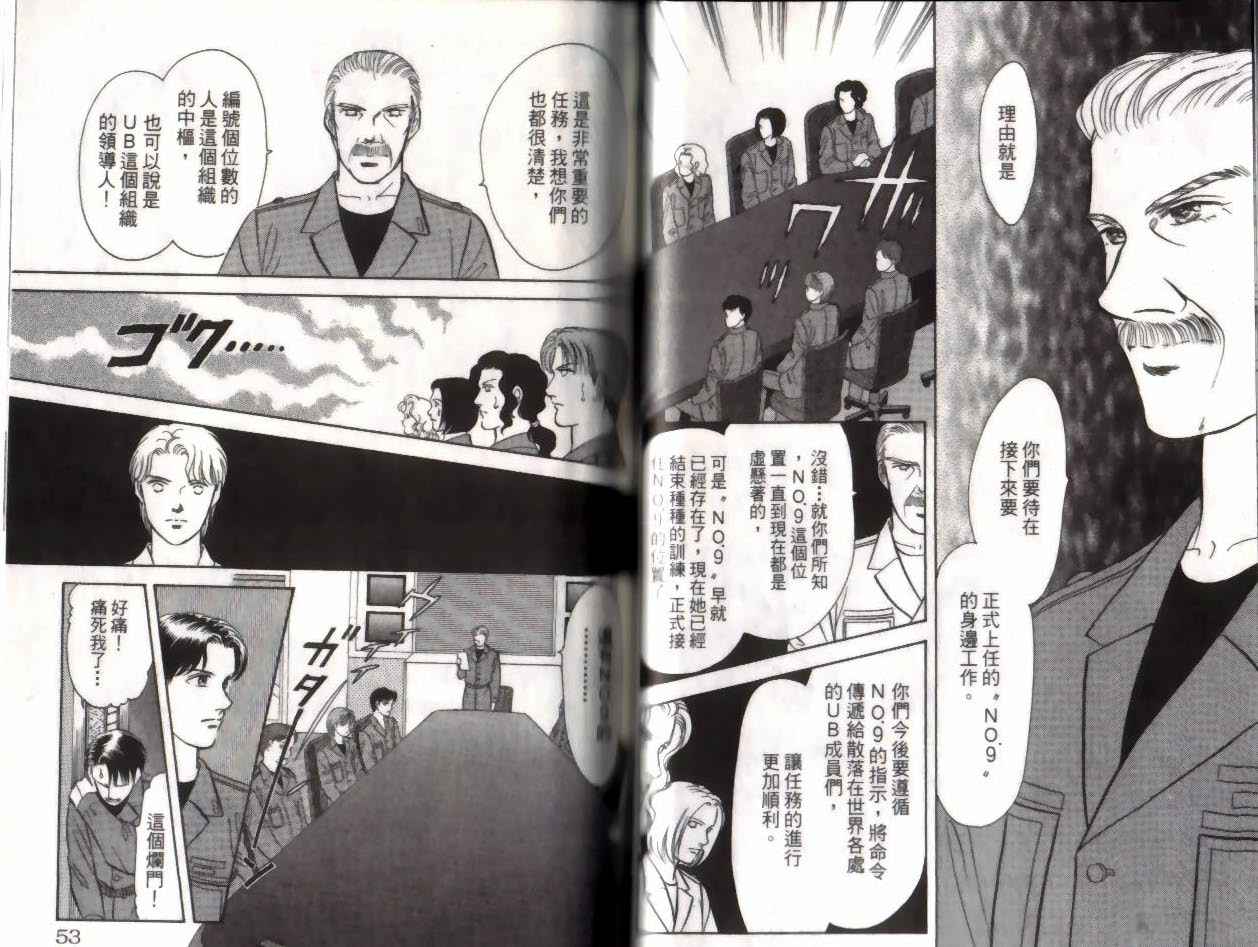 《9号杀手》第14卷 第27页