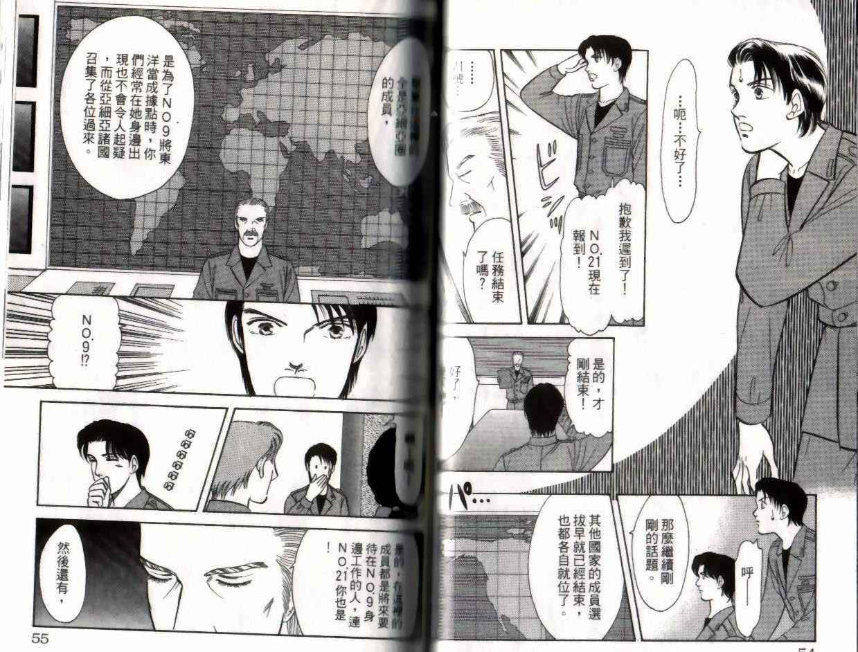 《9号杀手》第14卷 第28页