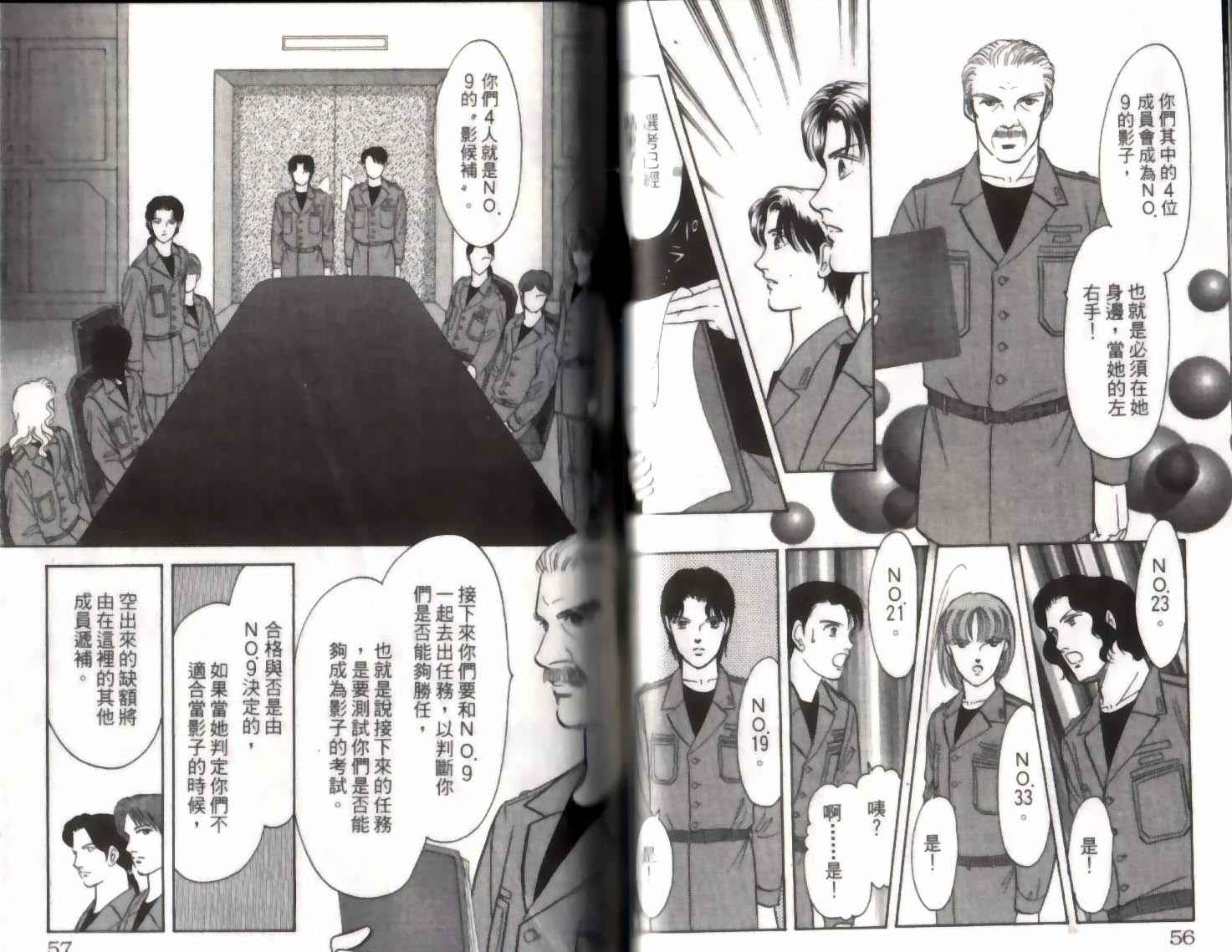 《9号杀手》第14卷 第29页