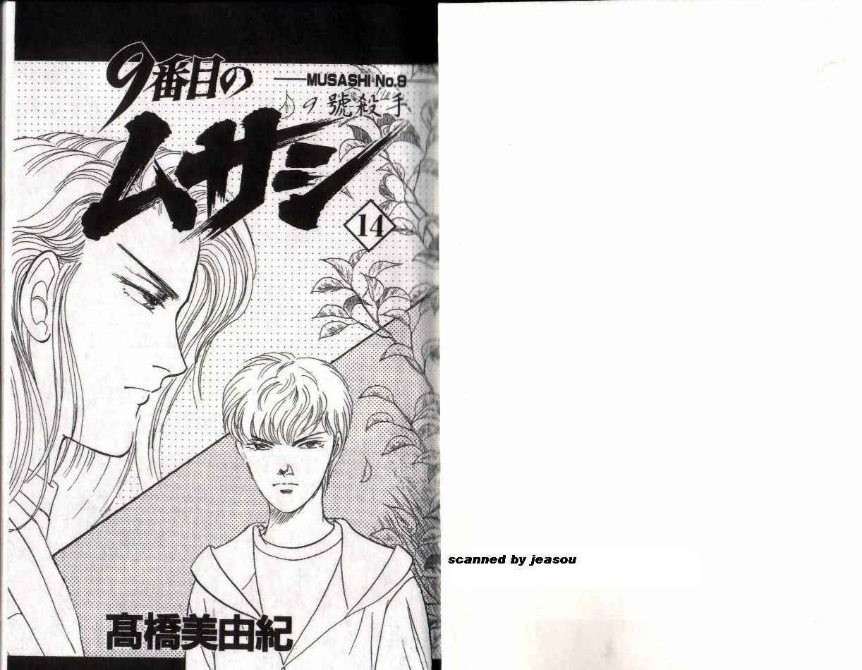 《9号杀手》第14卷 第2页
