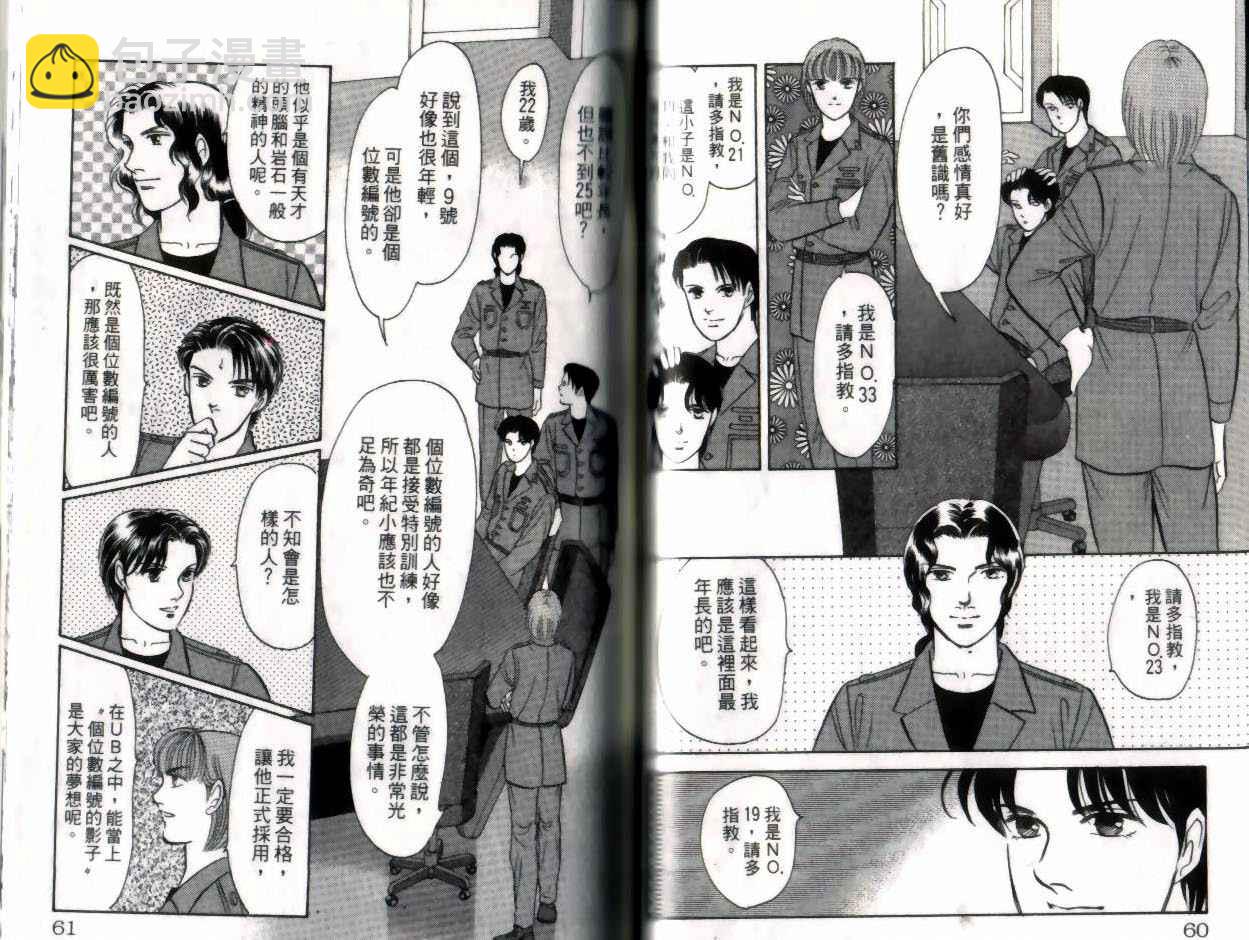 《9号杀手》第14卷 第31页
