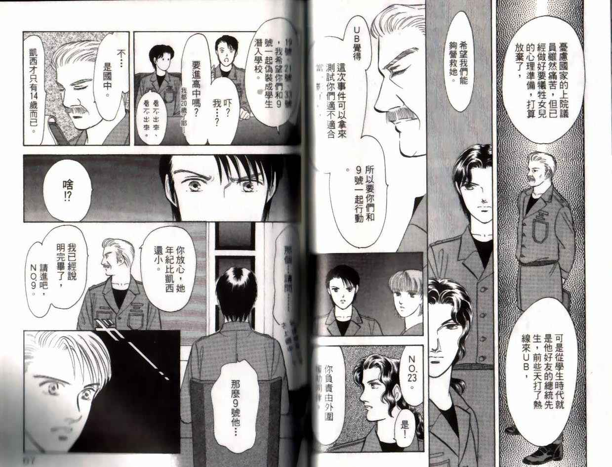 《9号杀手》第14卷 第34页