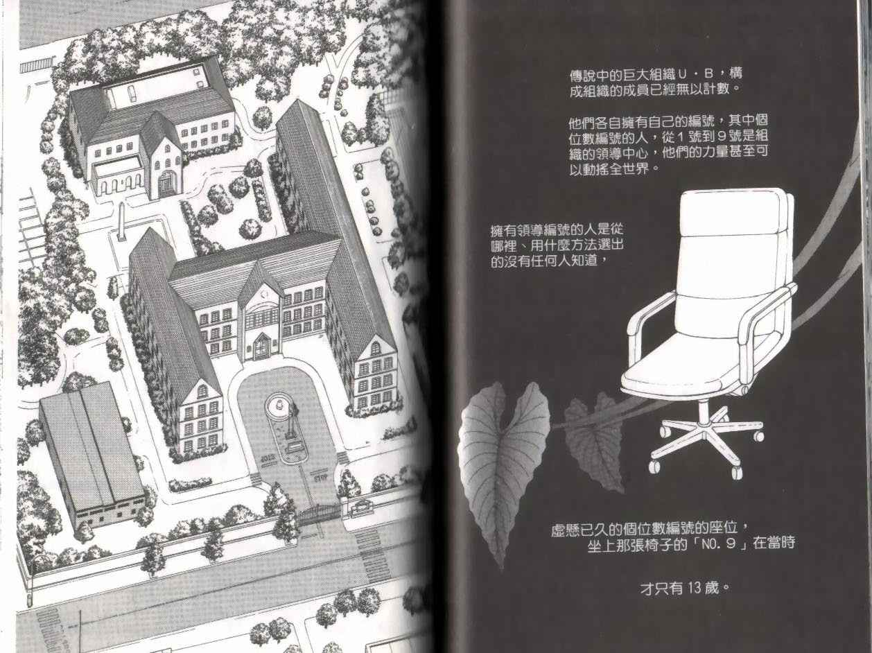《9号杀手》第14卷 第36页
