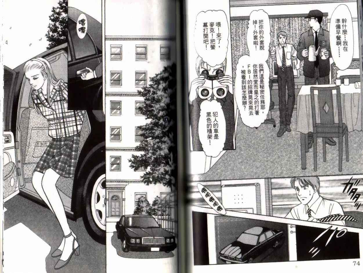 《9号杀手》第14卷 第38页