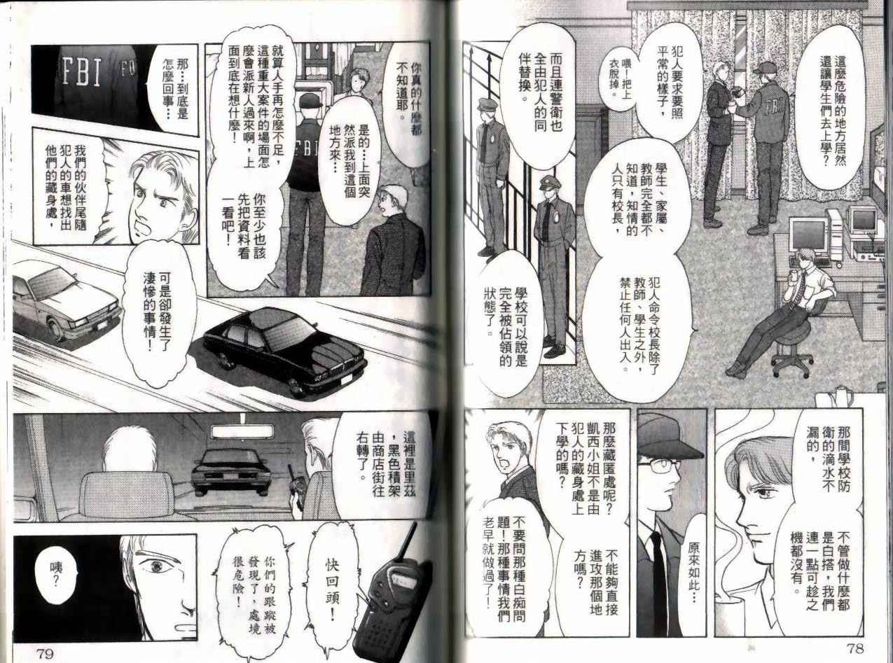 《9号杀手》第14卷 第40页
