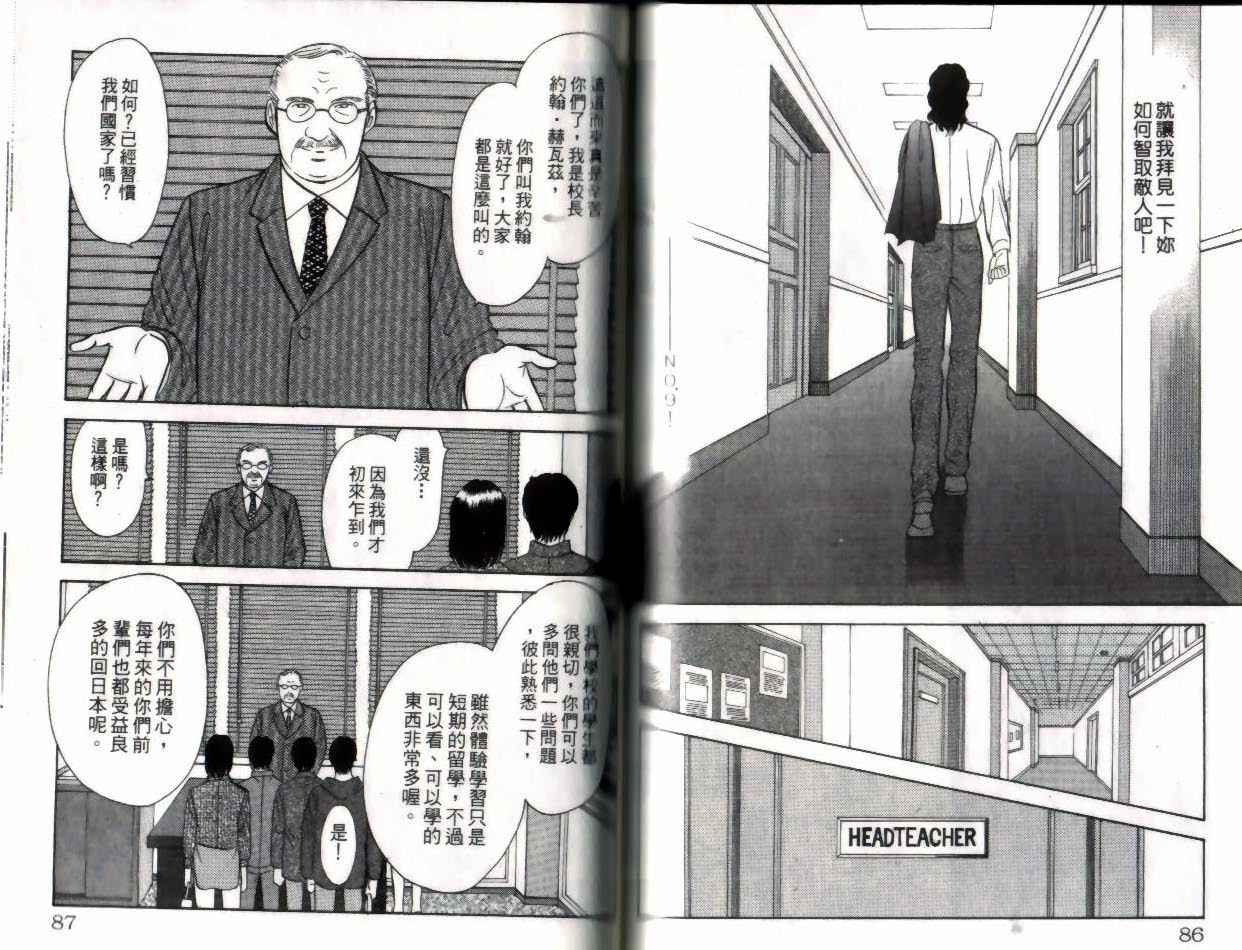 《9号杀手》第14卷 第44页