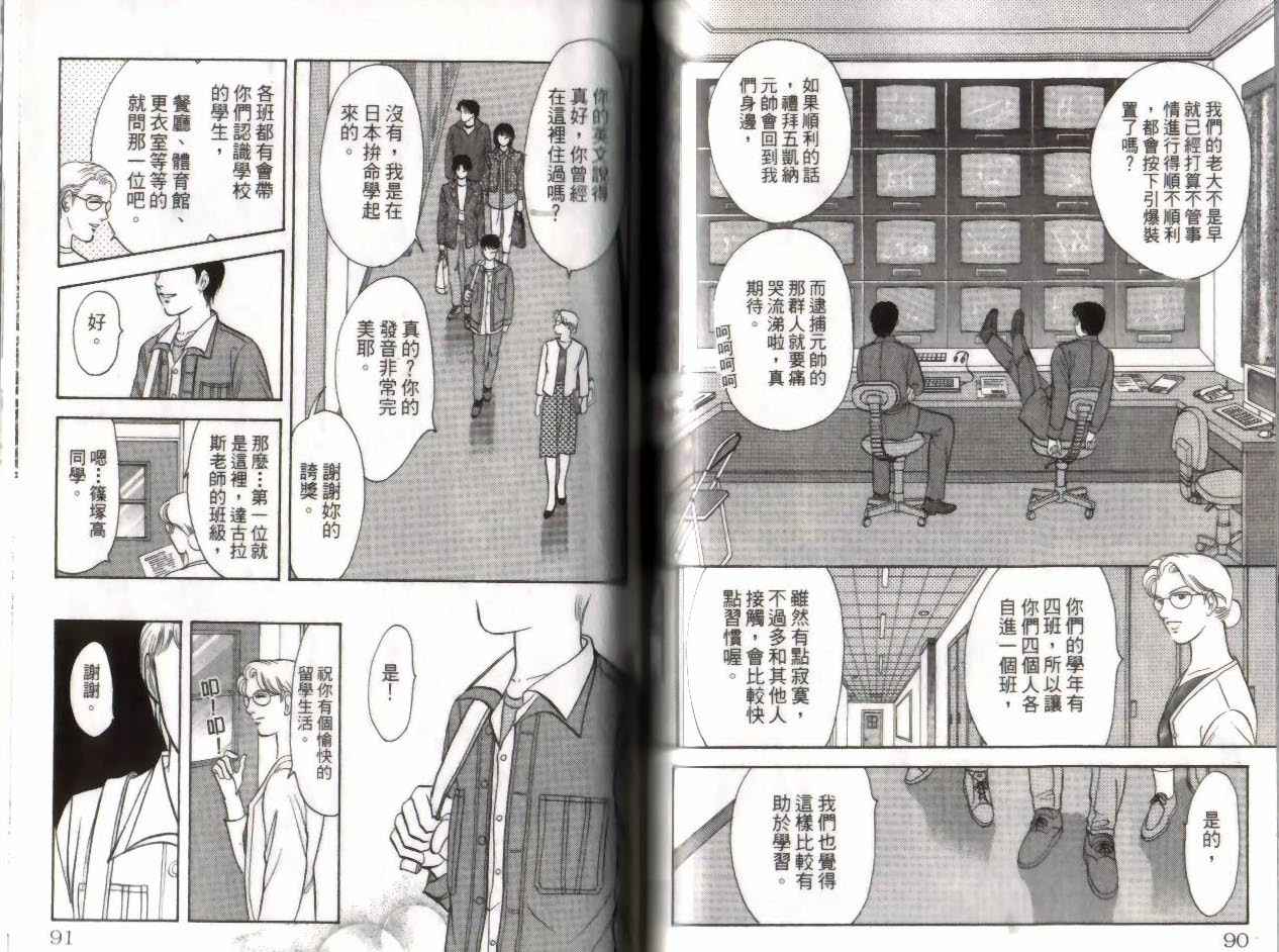《9号杀手》第14卷 第46页