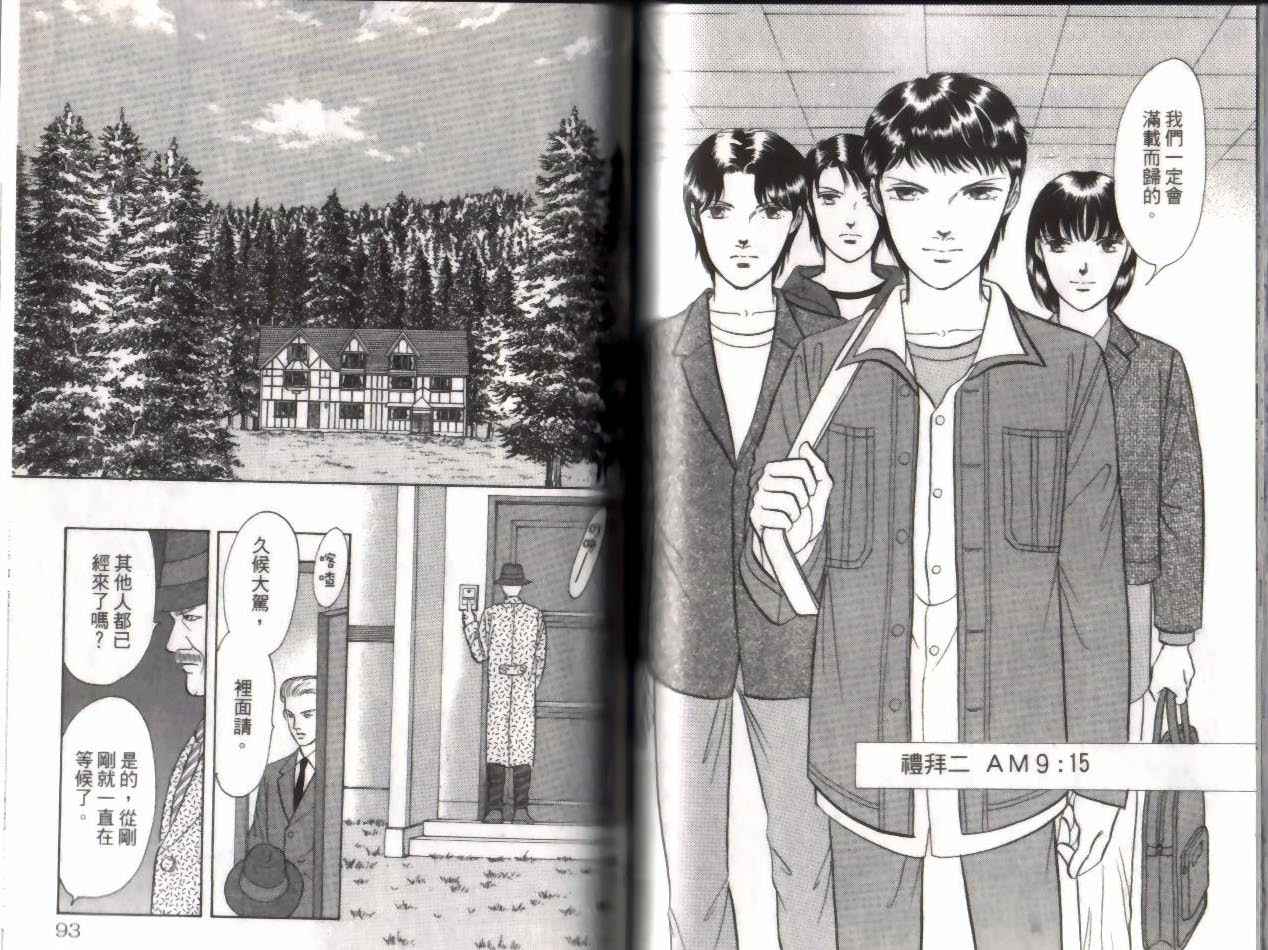 《9号杀手》第14卷 第47页