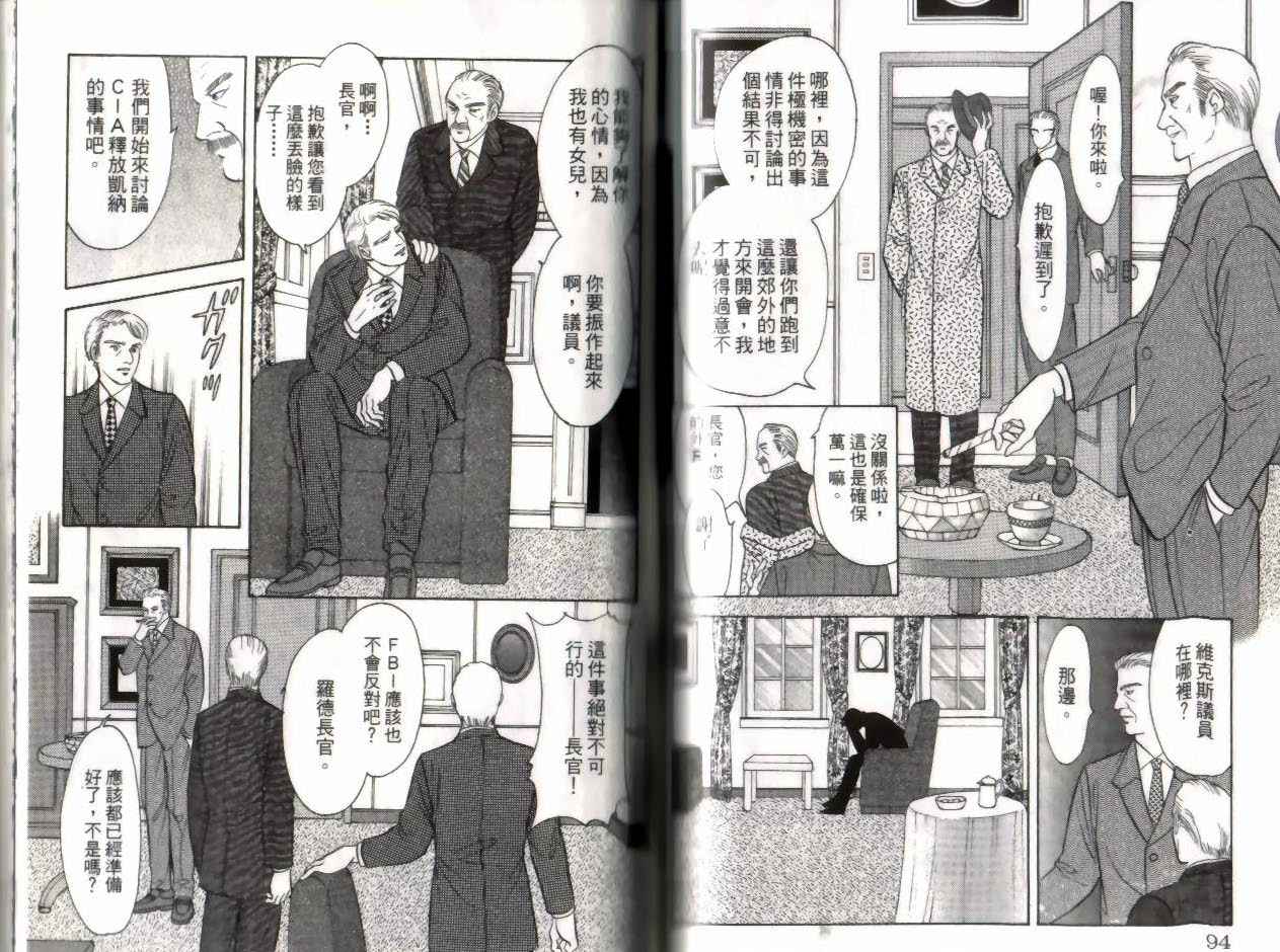 《9号杀手》第14卷 第48页